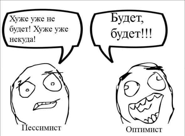 как быть оптимисткой