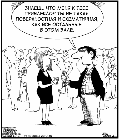 Быть не собой