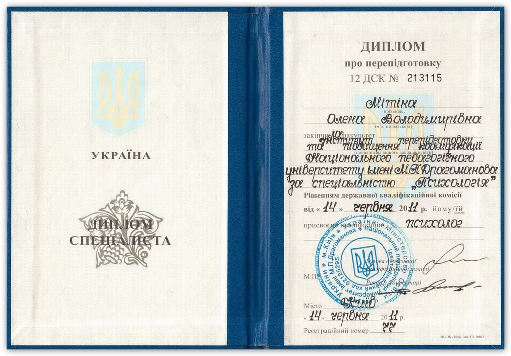 Диплом психолога Елены Митиной