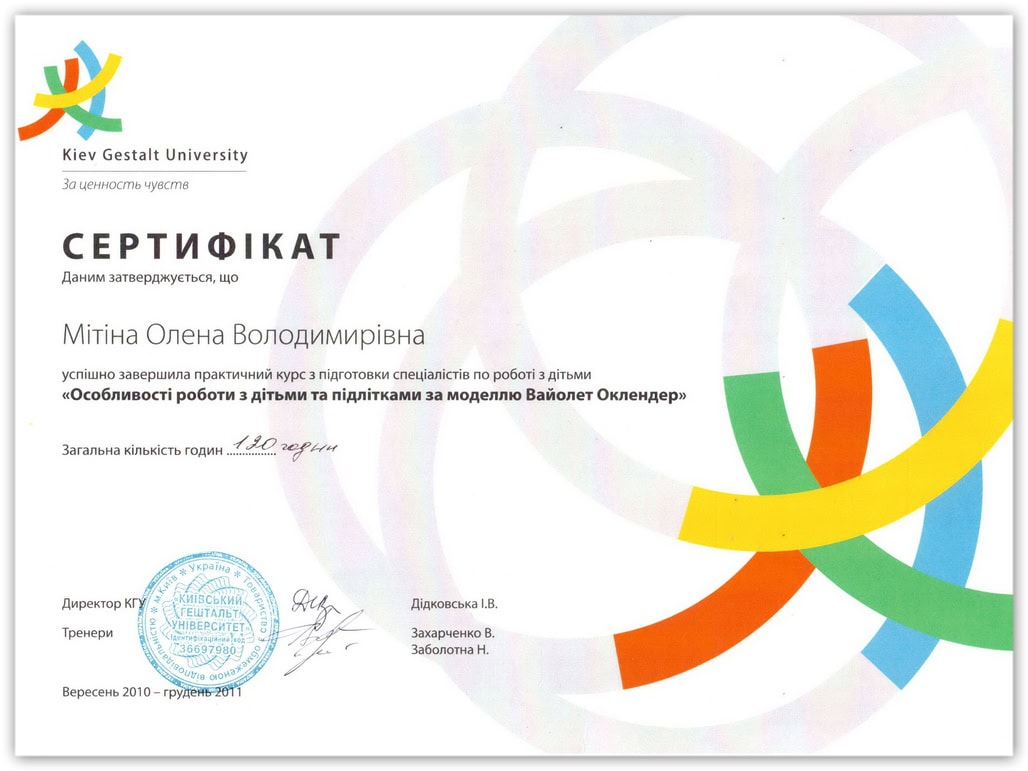 Сертификат Елены Митиной об особенностях работы с детьми